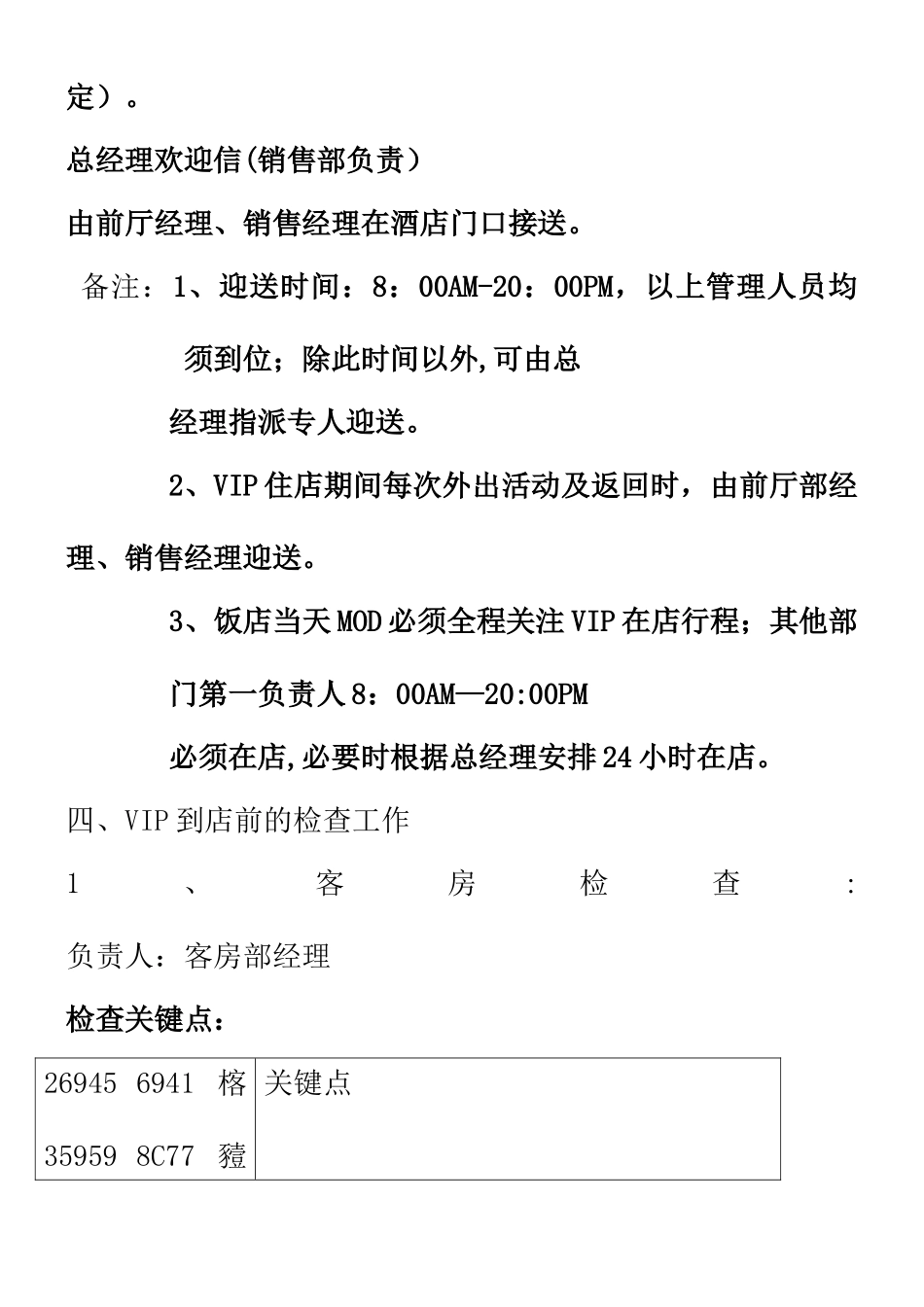 VIP客人等级划分、接待标准及各部门操作流程_第3页