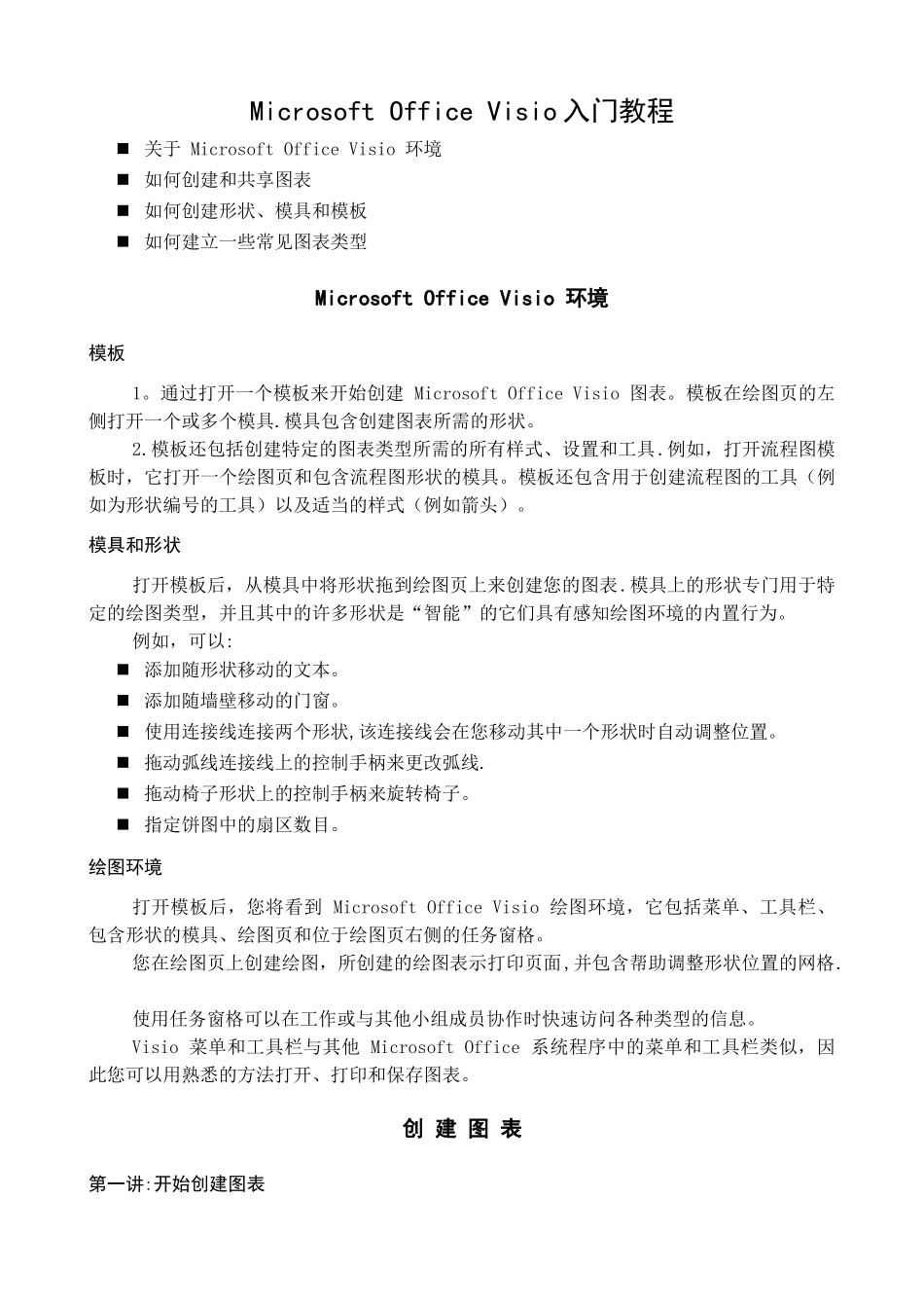 Visio基础知识入门教程_第1页