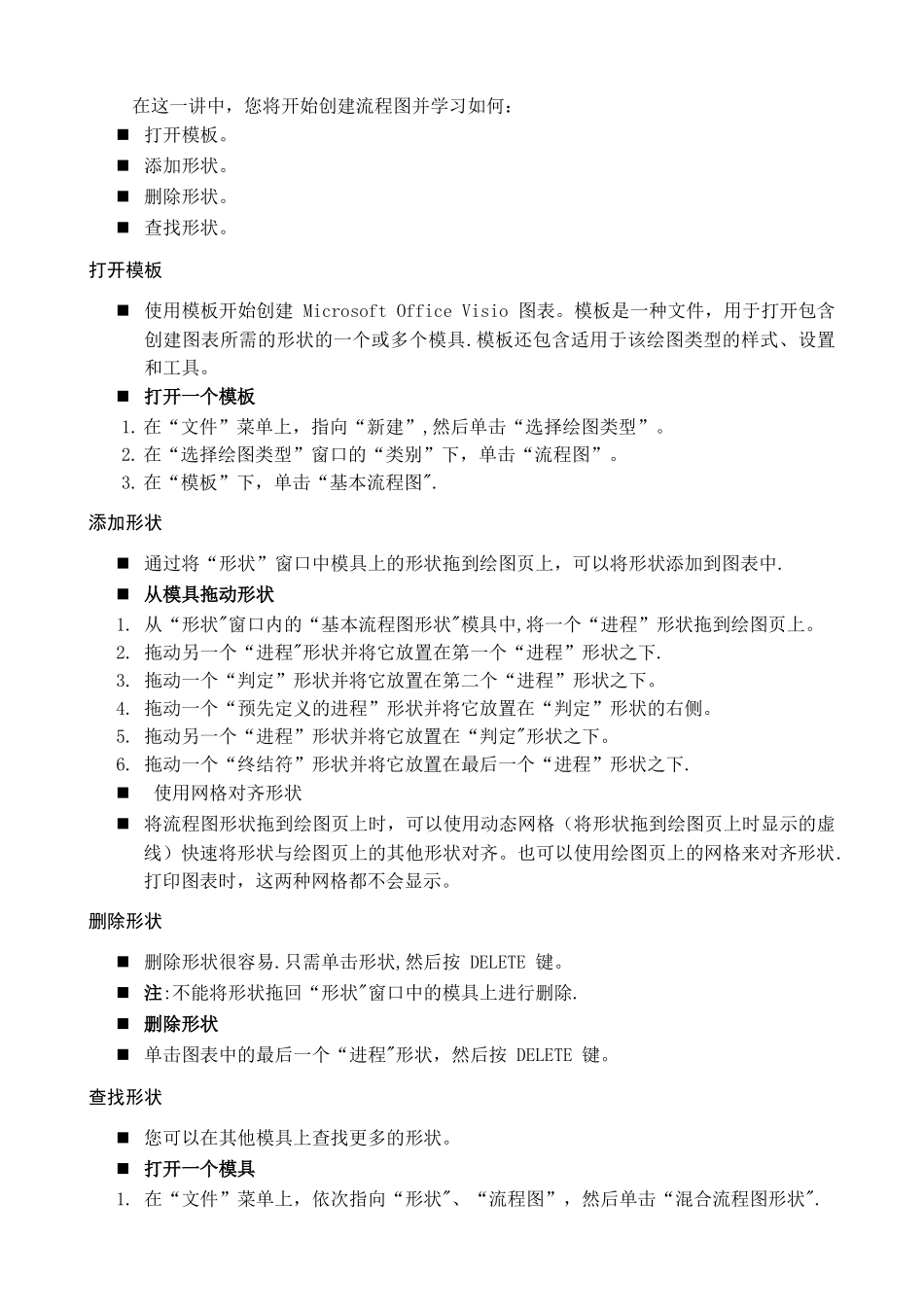 Visio基础知识入门教程_第2页