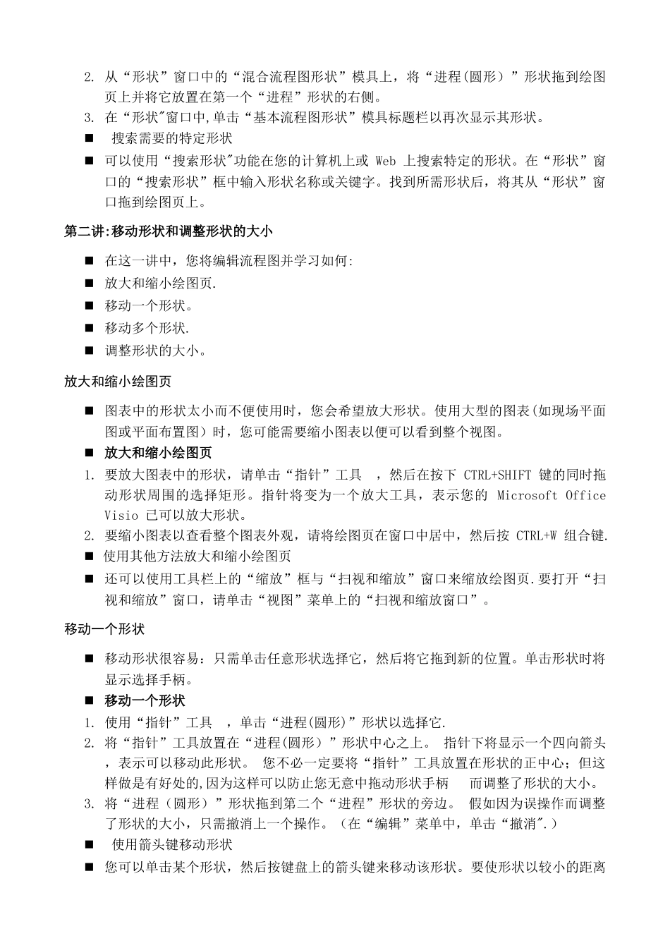 Visio基础知识入门教程_第3页