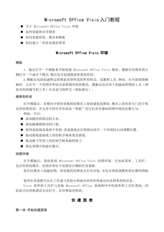Visio基础知识入门教程