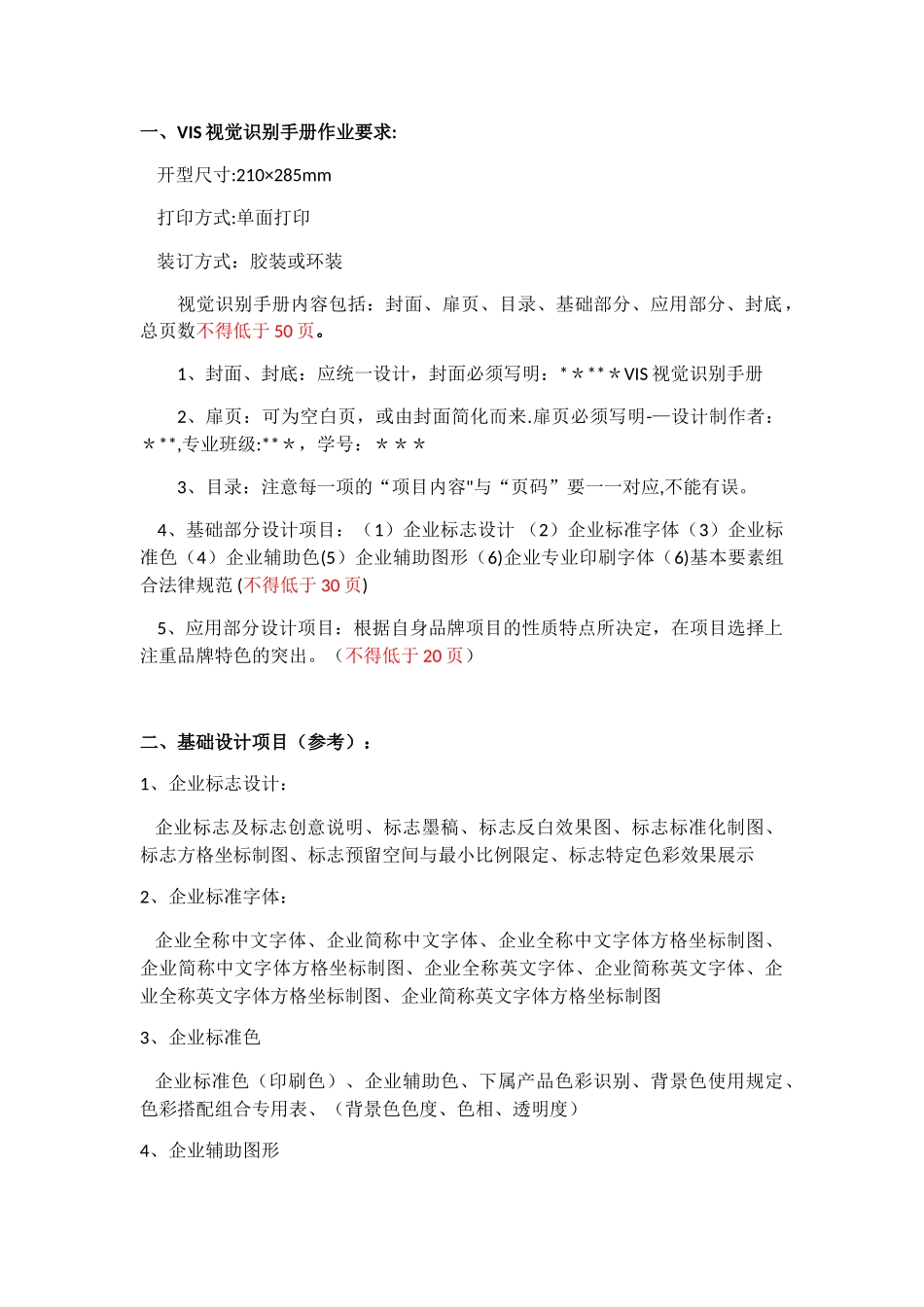 VIS手册作业要求+手册说明文字_第1页