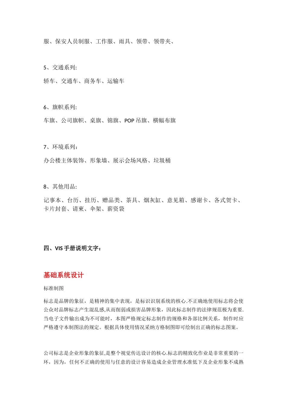 VIS手册作业要求+手册说明文字_第3页