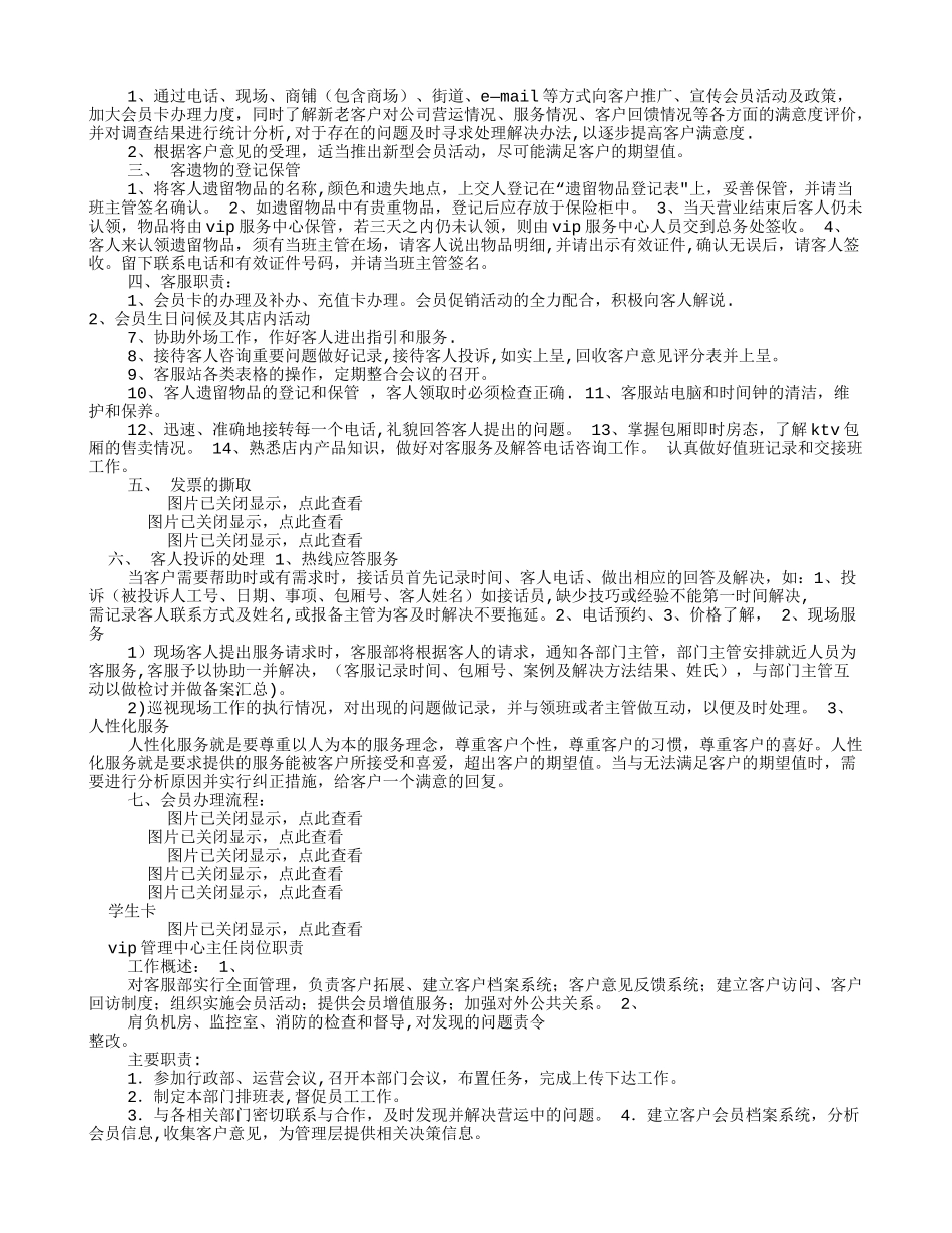 VIP服务员岗位职责_第2页