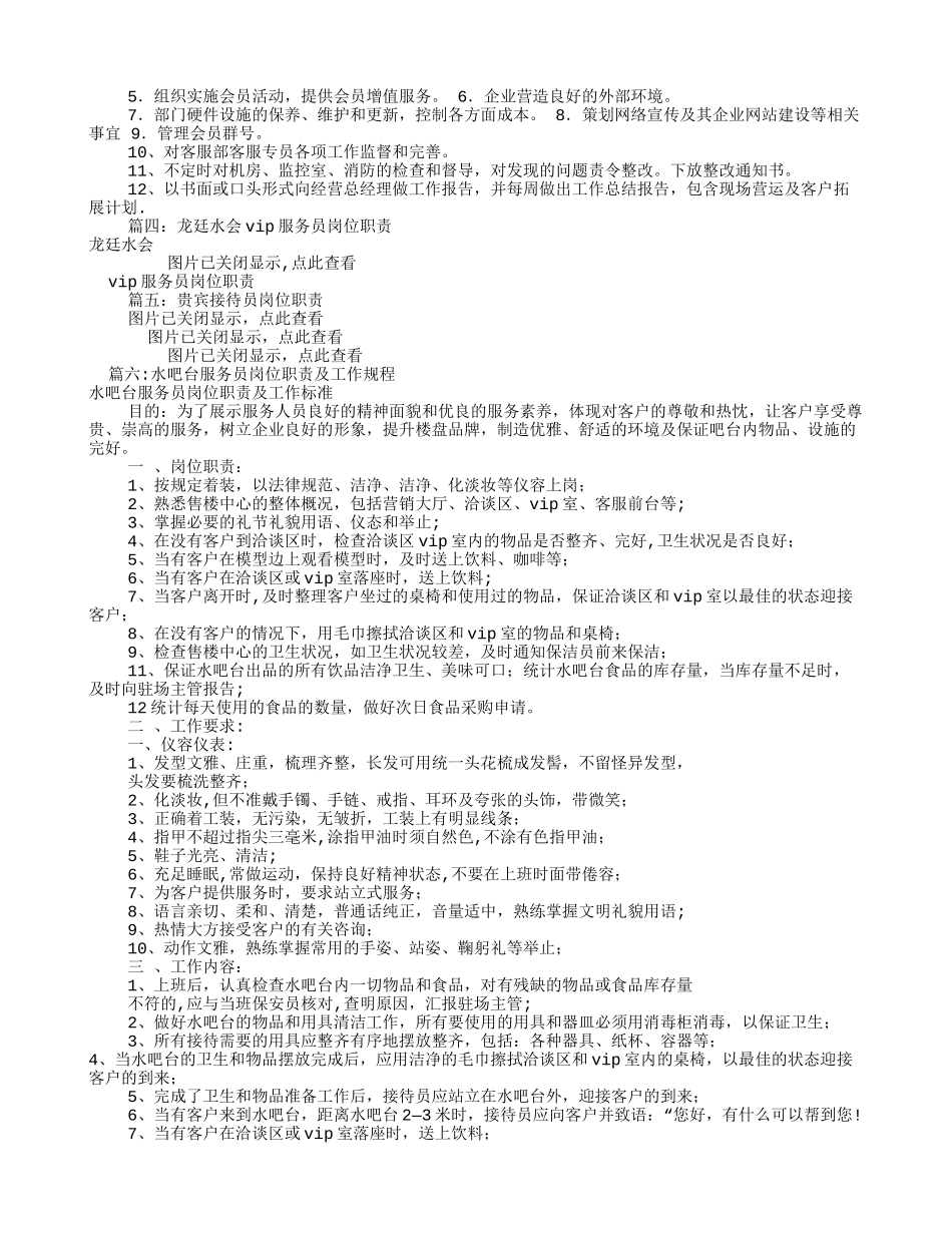 VIP服务员岗位职责_第3页