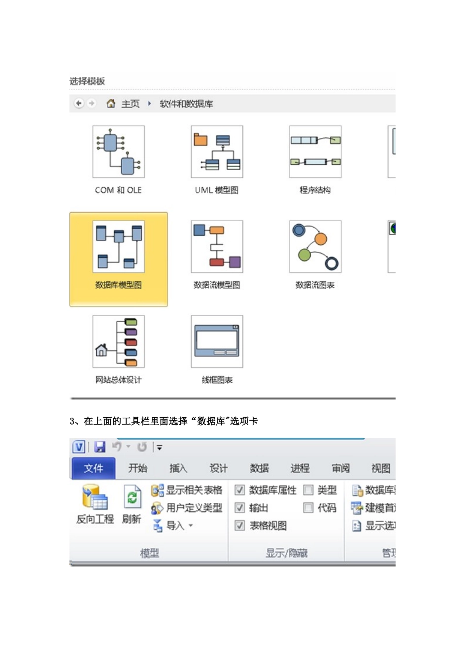 Visio对MySQL数据库反向工程生成ER数据库模型图_第2页