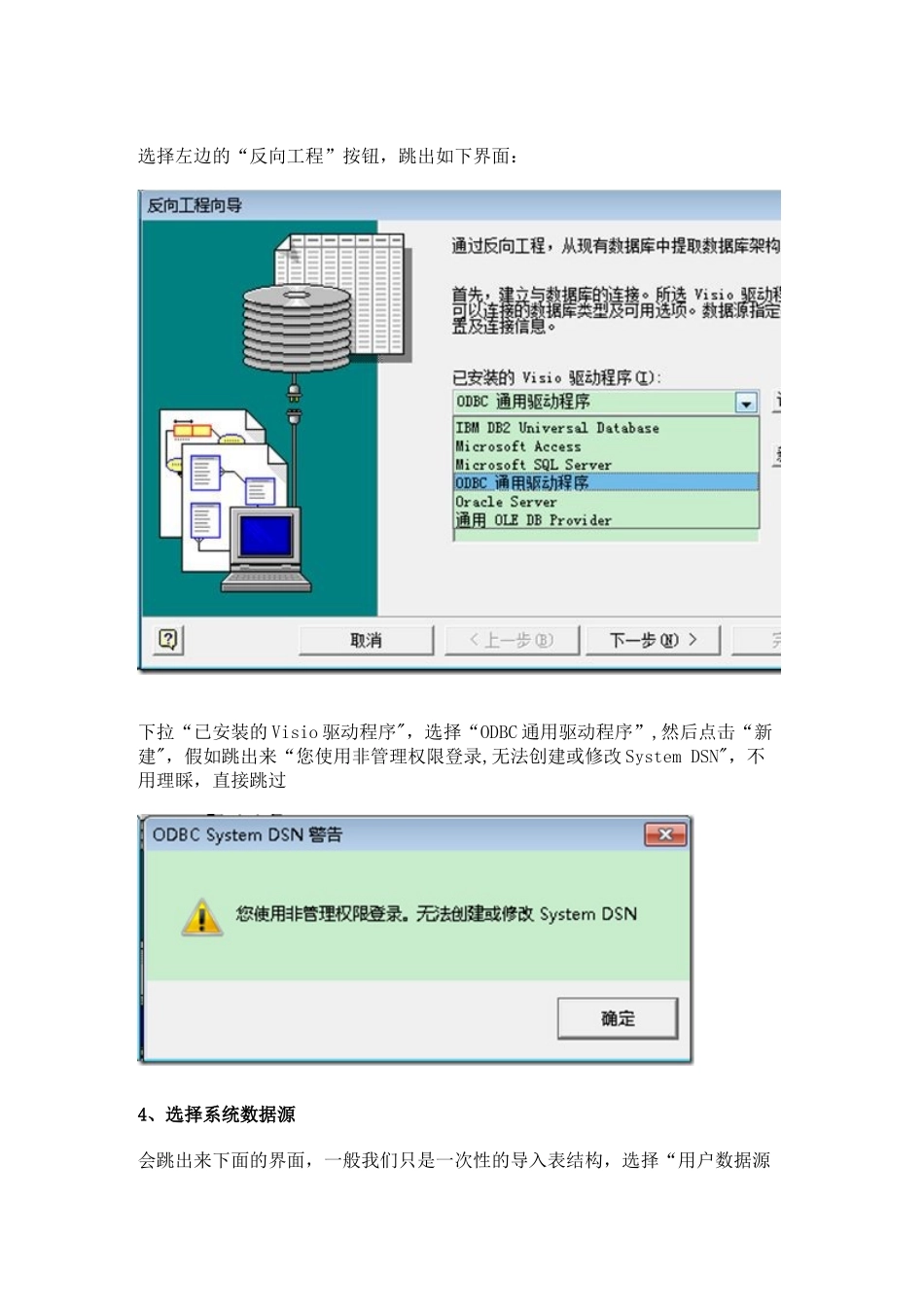 Visio对MySQL数据库反向工程生成ER数据库模型图_第3页