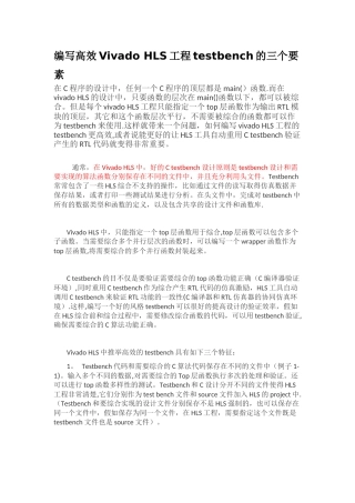Vivado-HLS工程testbench的三个要素