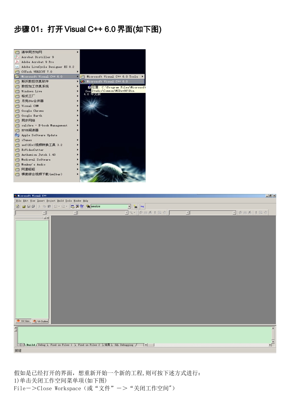 Visual-C++-6.0编写、调试和运行C程序流程_第1页