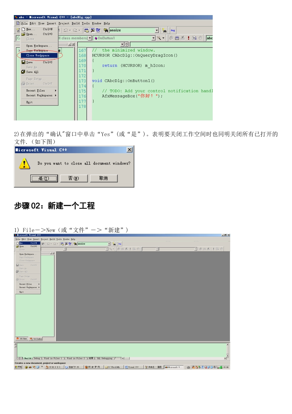 Visual-C++-6.0编写、调试和运行C程序流程_第2页