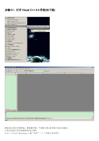 Visual-C++-6.0编写、调试和运行C程序流程