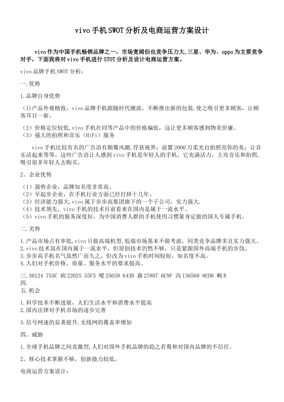vivo品牌手机SWOT分析及-电商运营方案设计_第1页