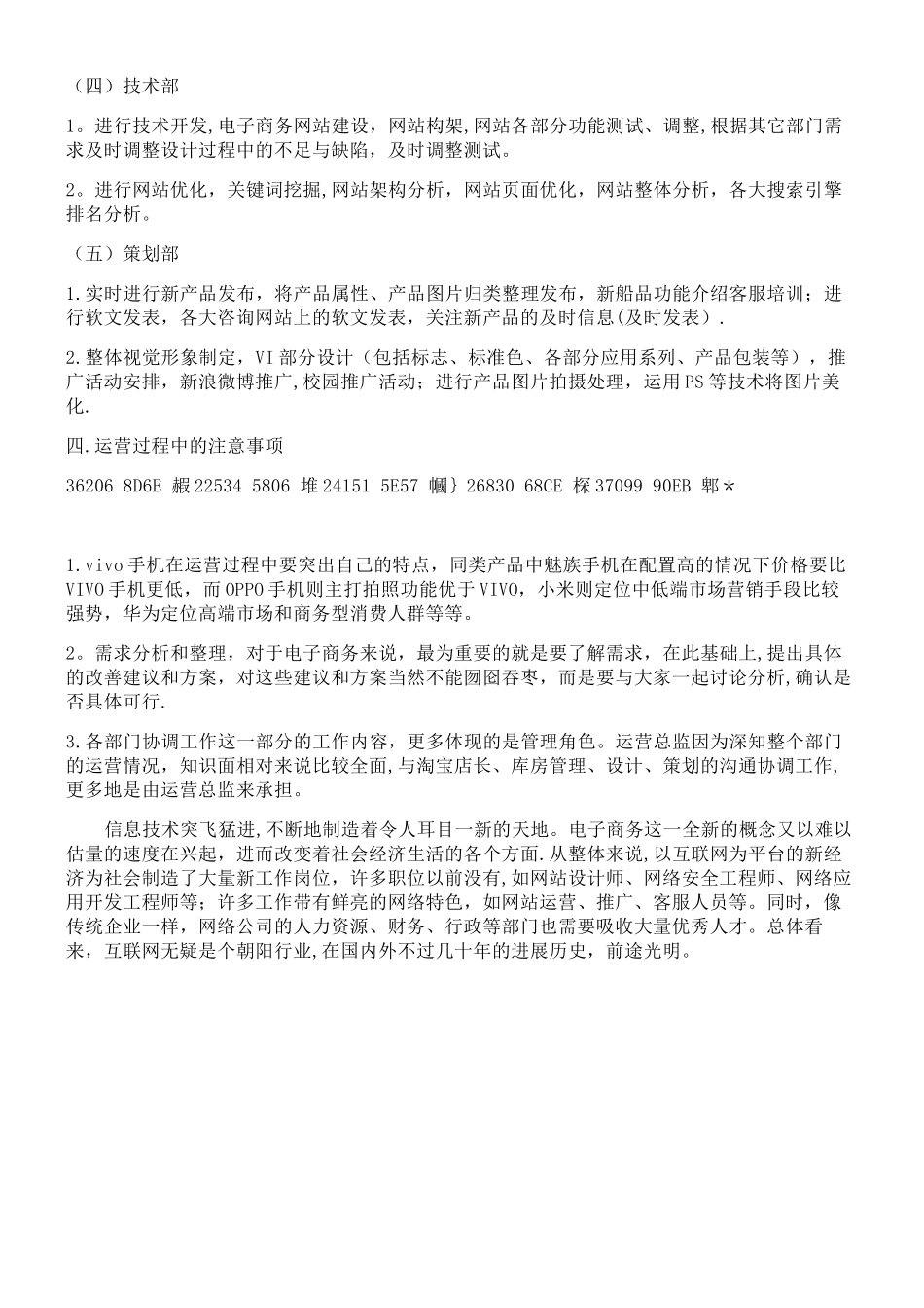 vivo品牌手机SWOT分析及-电商运营方案设计_第3页