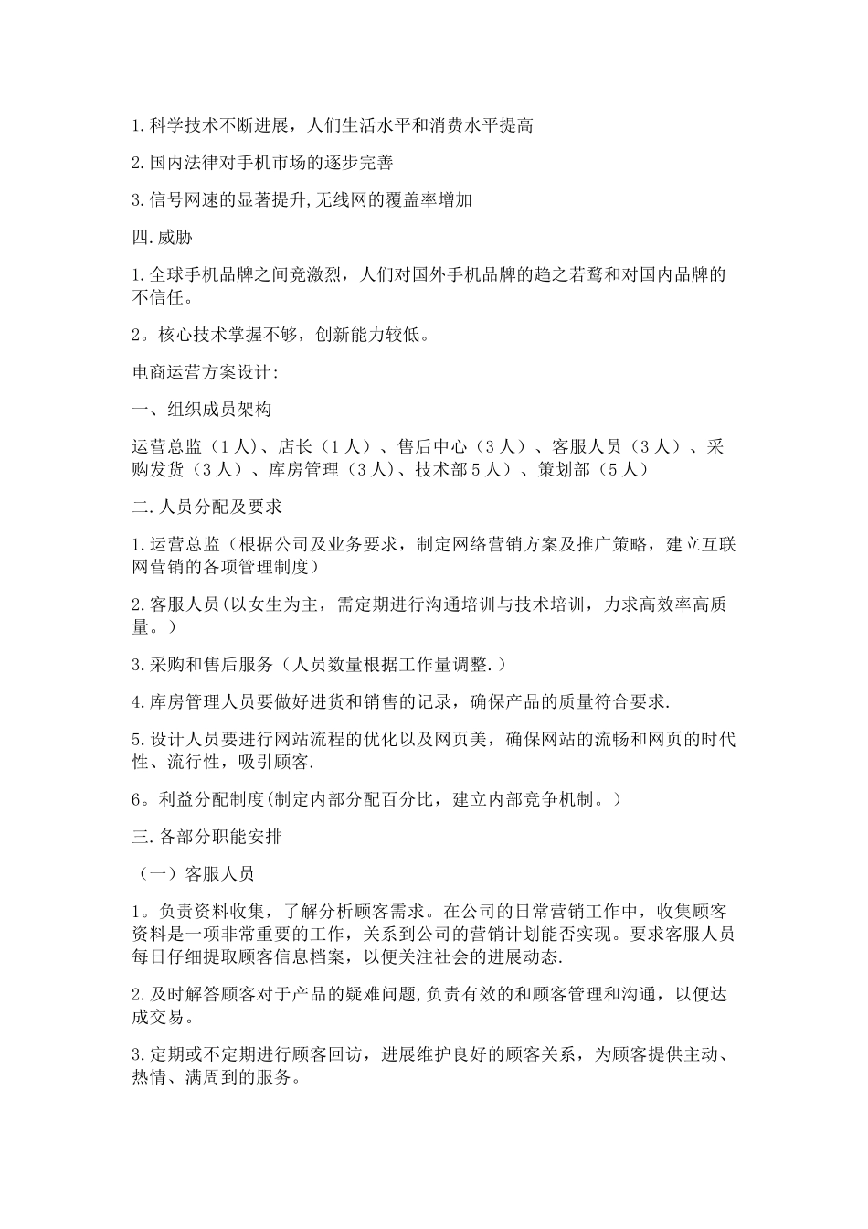 vivo品牌手机SWOT分析及-电商运营方案设计_第2页