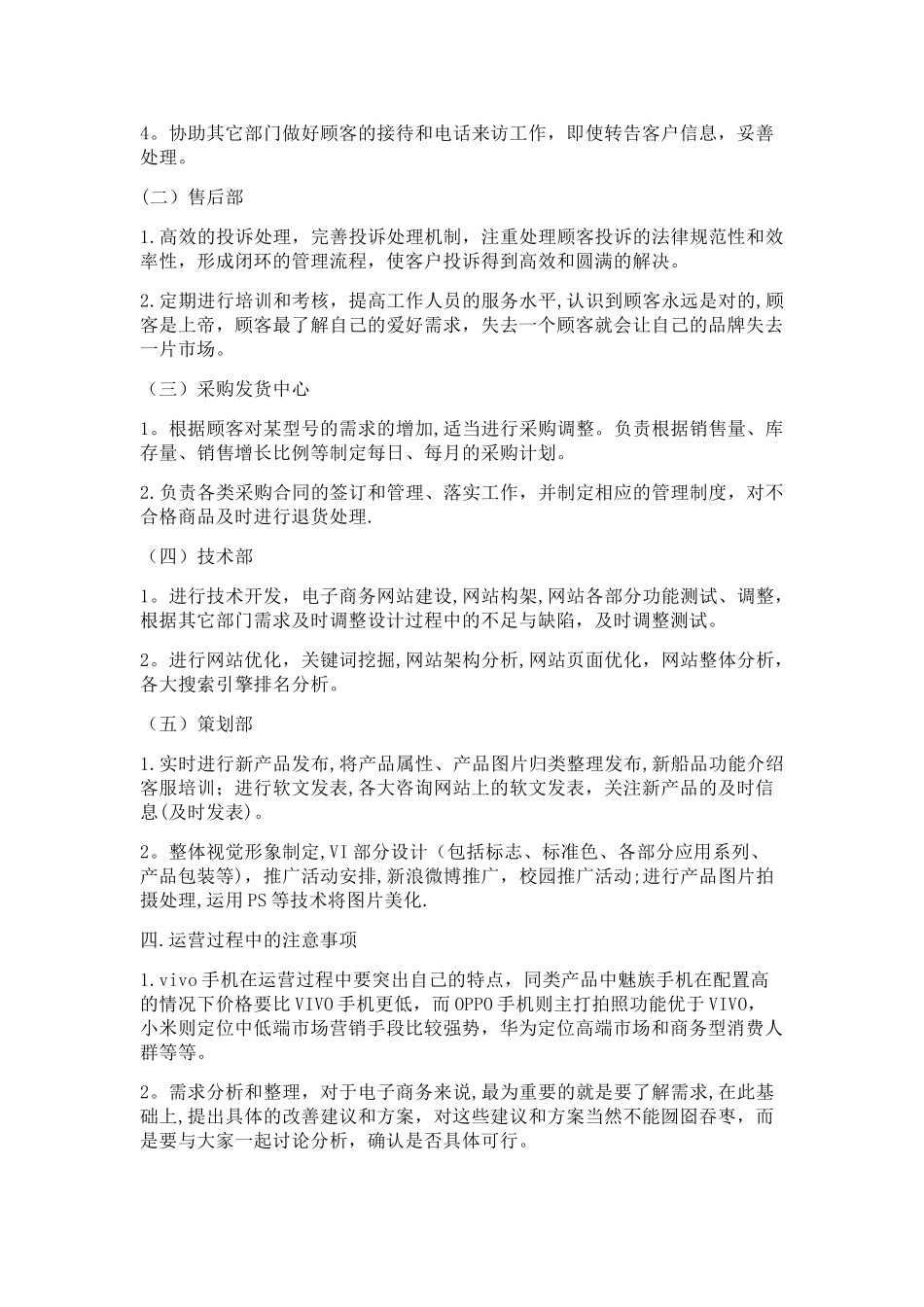 vivo品牌手机SWOT分析及-电商运营方案设计_第3页