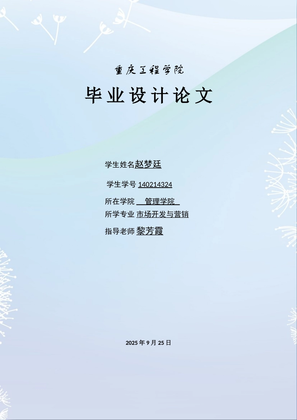 vivo手机营销策划方案_第1页