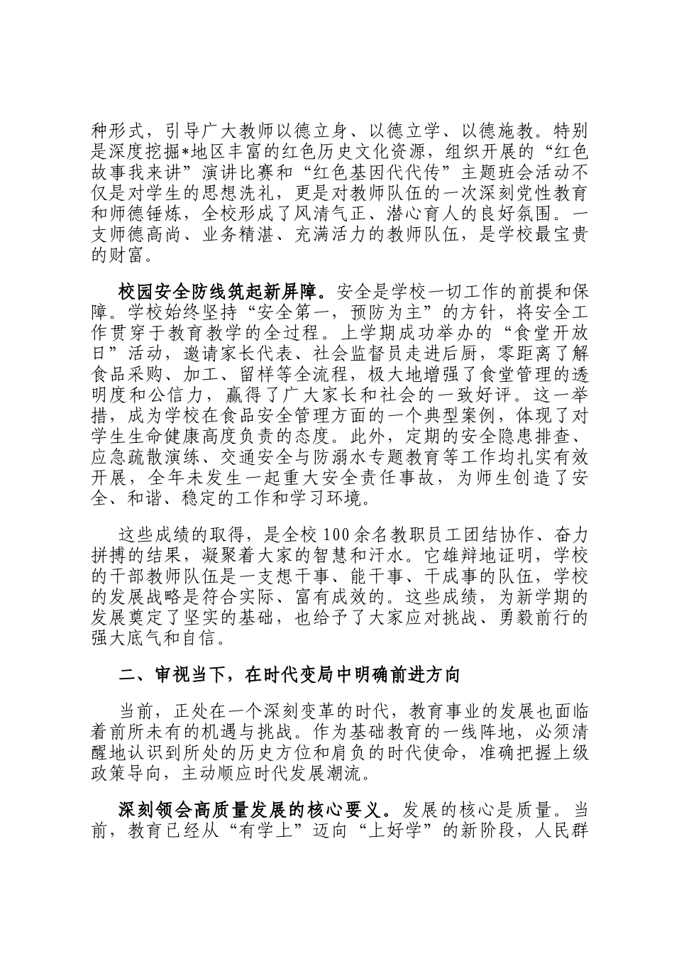 在镇中心小学校2025年秋季学期开学工作会议上的讲话_第2页