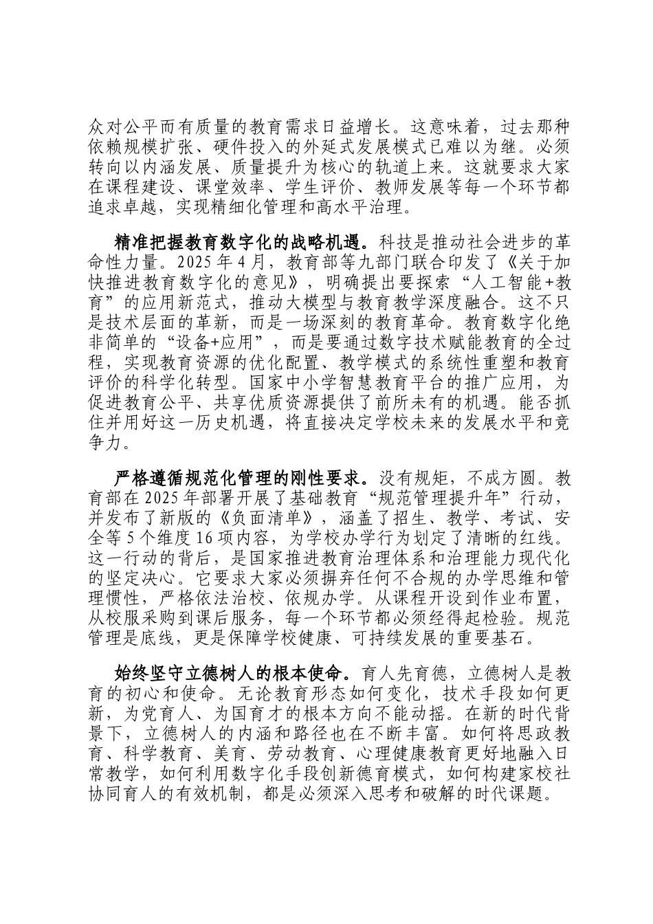 在镇中心小学校2025年秋季学期开学工作会议上的讲话_第3页