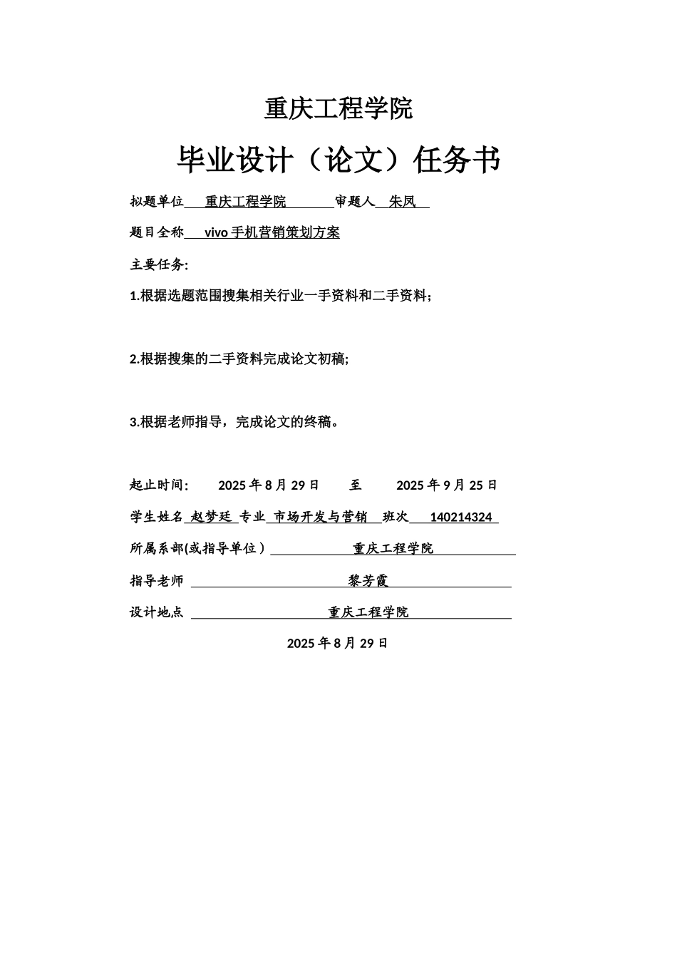 vivo手机营销策划方案_第2页