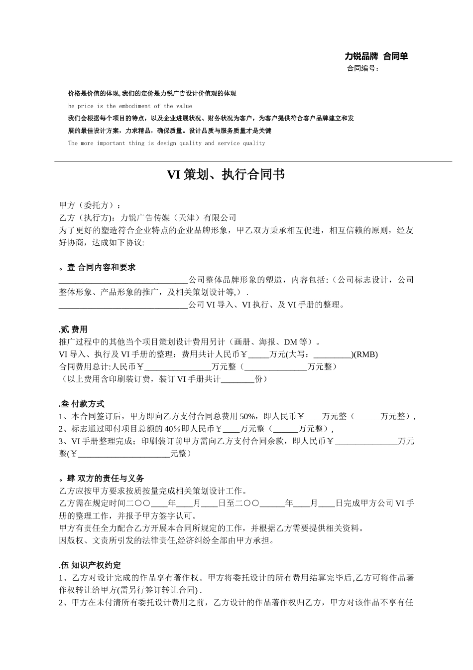 VI策划、执行合同书_第1页