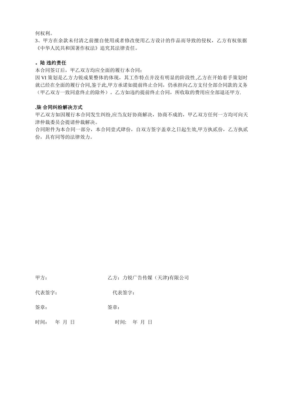 VI策划、执行合同书_第2页