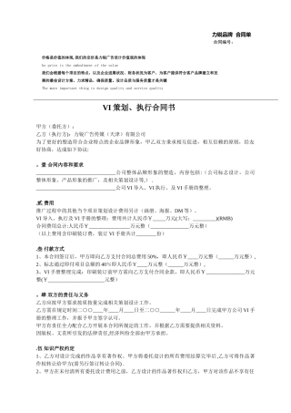 VI策划、执行合同书