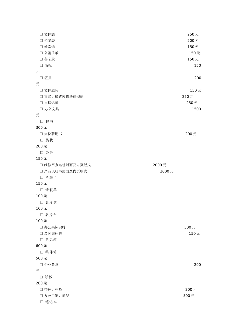 VI视觉识别系统设计报价表_第3页
