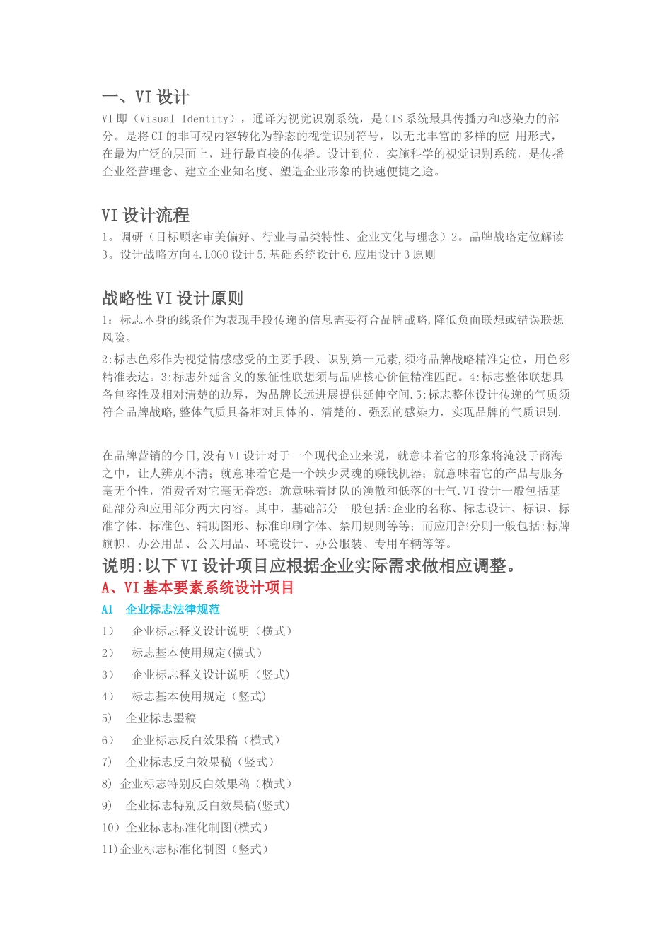 VI系统和营销方案_第1页