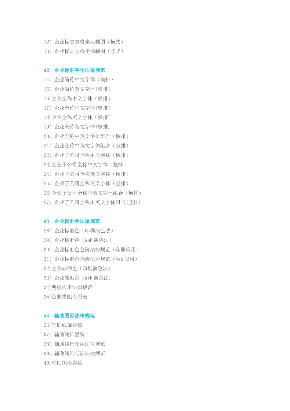 VI系统和营销方案_第2页