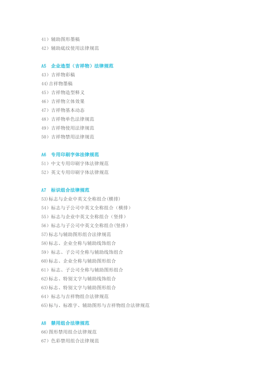 VI系统和营销方案_第3页