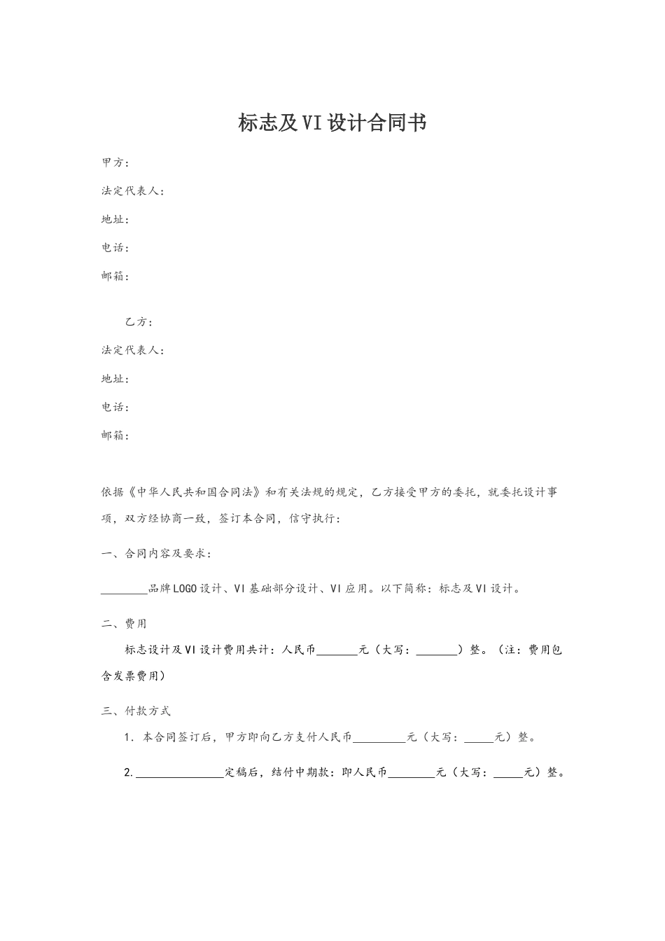 VI设计合同书范本_第2页