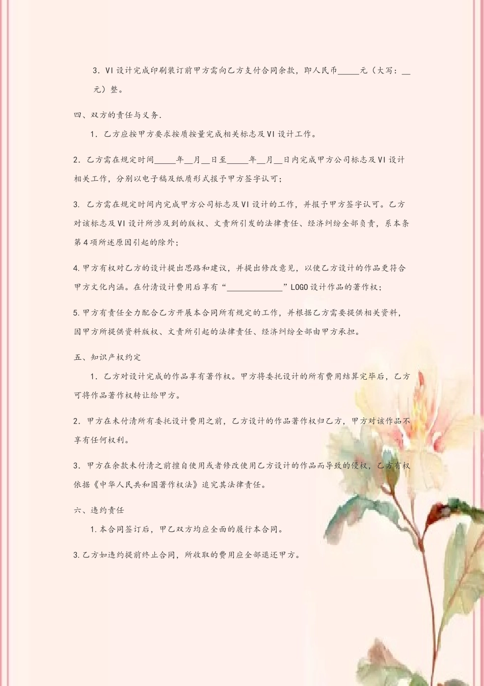 VI设计合同书范本_第3页
