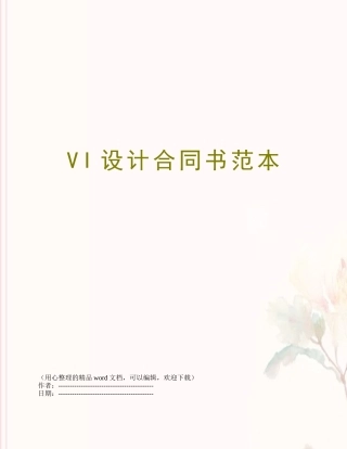 VI设计合同书范本