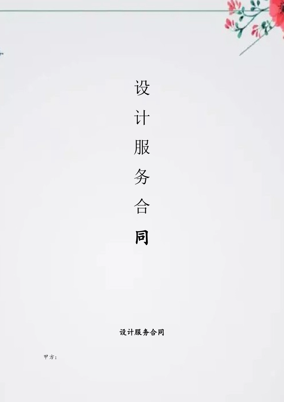 VI设计服务合同范本模板_第2页