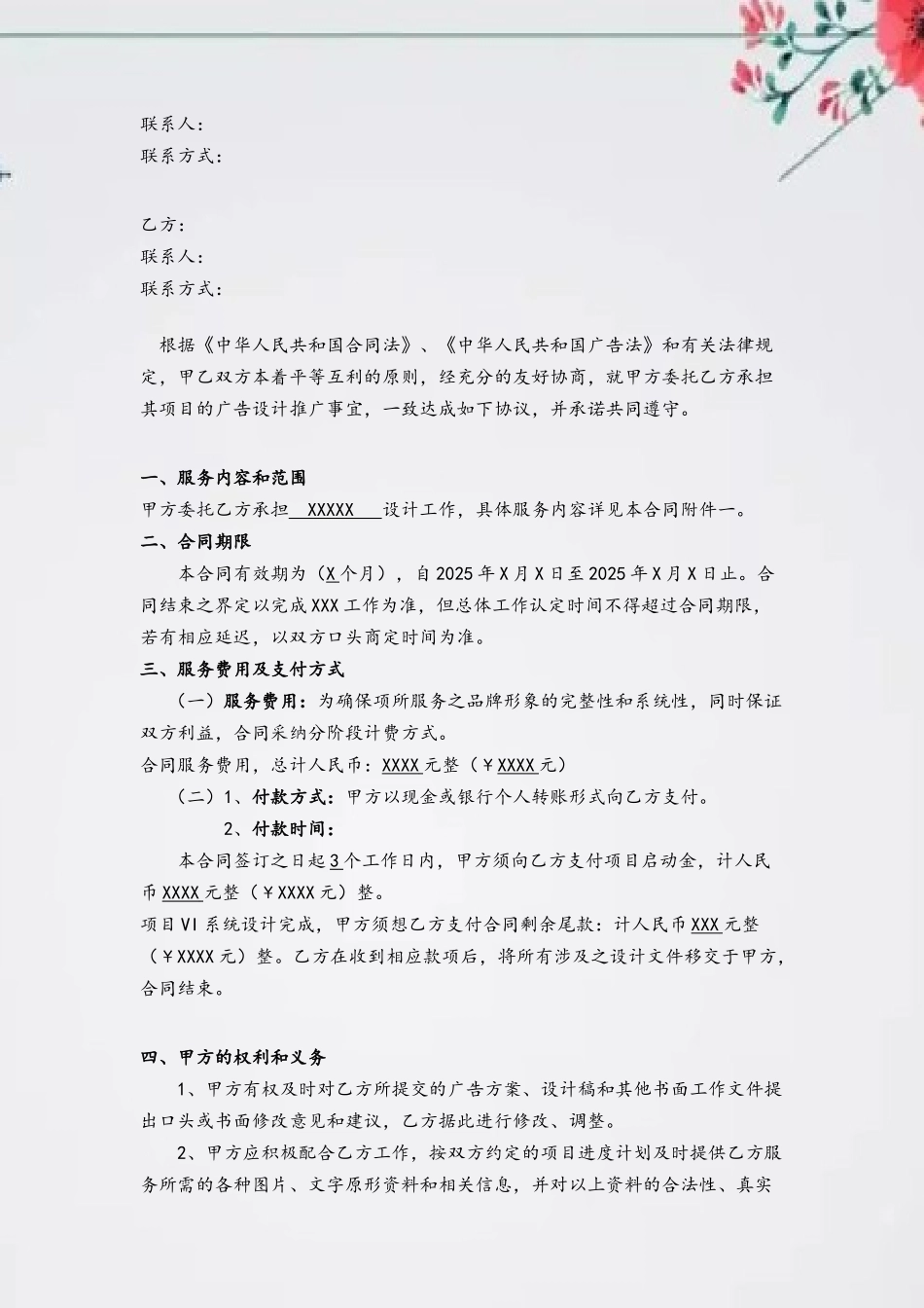 VI设计服务合同范本模板_第3页