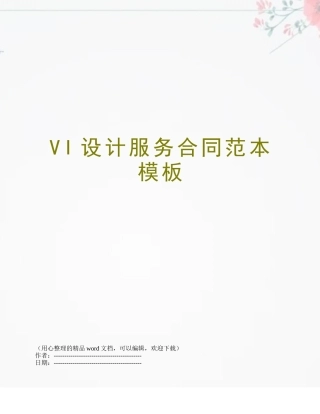VI设计服务合同范本模板