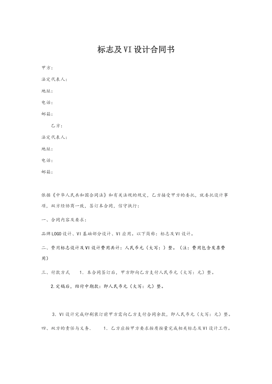 VI设计合同书范本_第2页