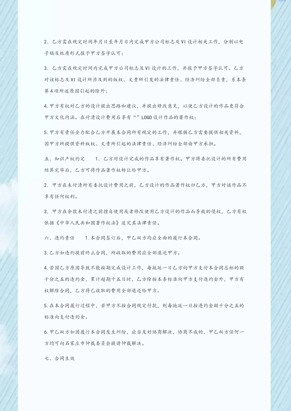 VI设计合同书范本_第3页