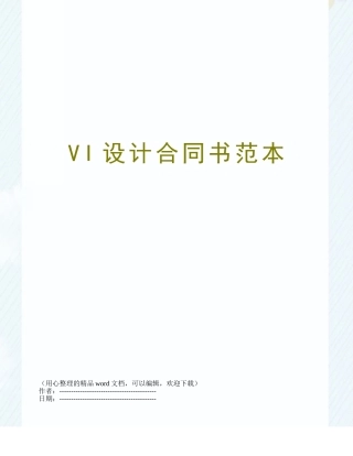 VI设计合同书范本