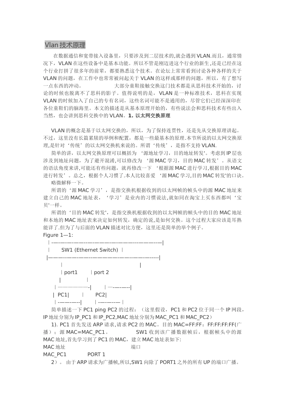 VLAN技术原理及方案解析_第1页