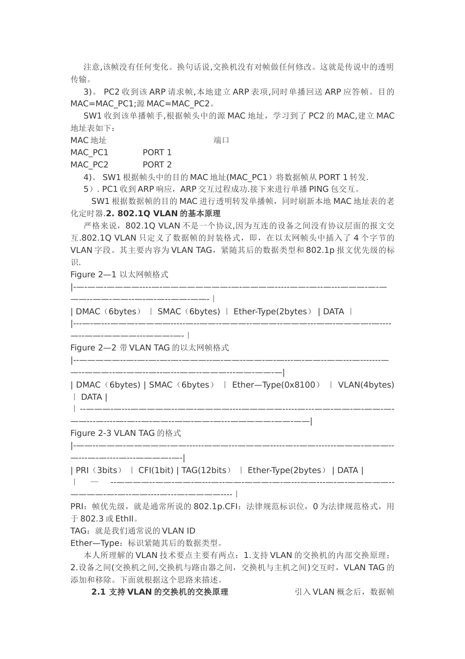 VLAN技术原理及方案解析_第2页