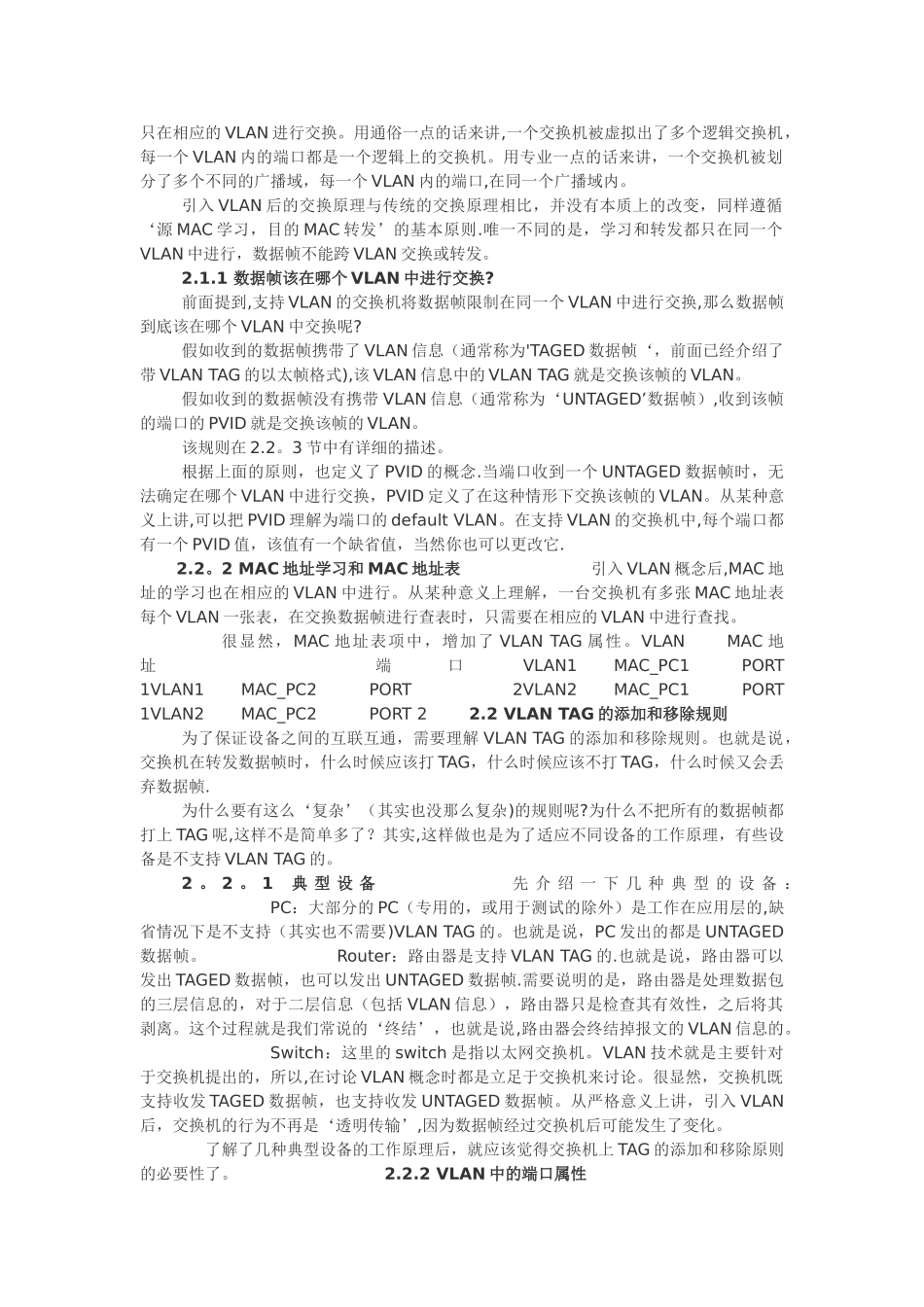 VLAN技术原理及方案解析_第3页