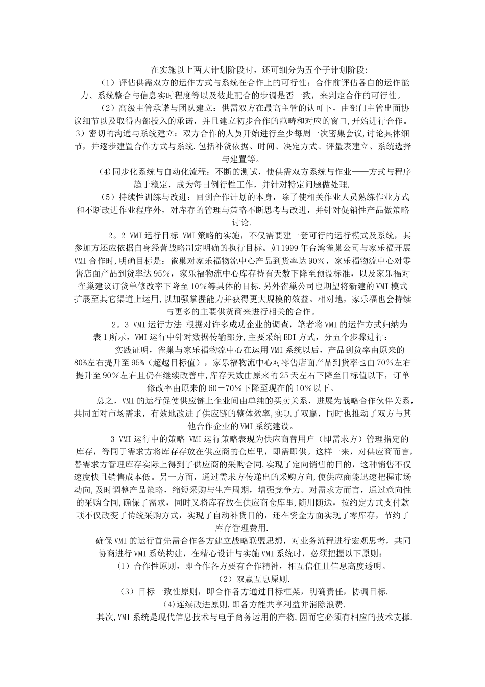VMI在”零库存“管理上的研究_第2页
