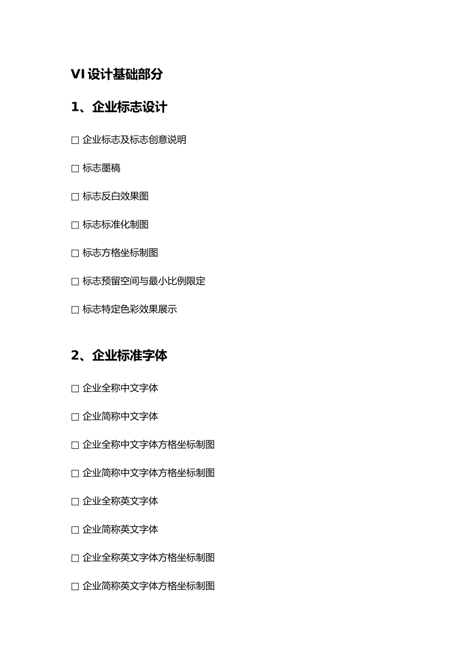 VI设计项目明细清单一览表_第2页