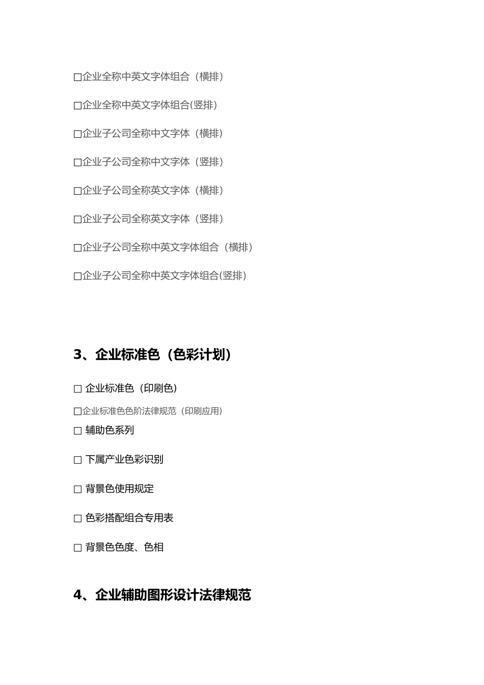 VI设计项目明细清单一览表_第3页