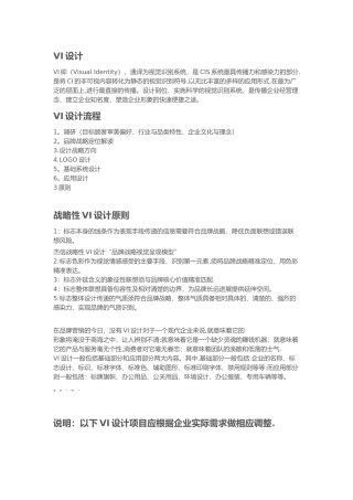 VI设计项目明细清单一览表