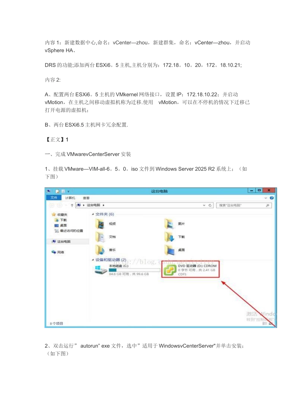 Vmware-Vcenter6.5-全新安装及群集配置介绍_第2页
