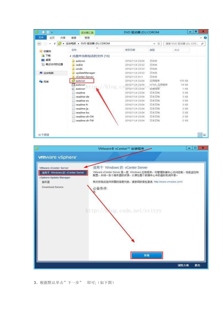 Vmware-Vcenter6.5-全新安装及群集配置介绍_第3页
