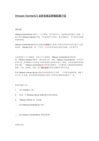 Vmware-Vcenter6.5-全新安装及群集配置介绍