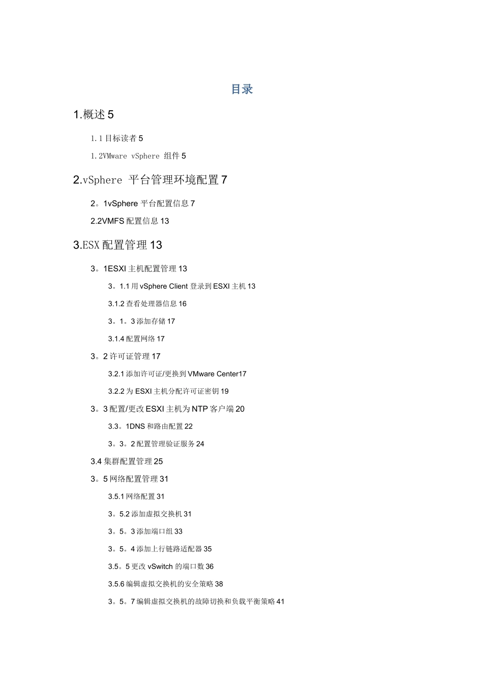 VMware-vSphere-管理员手册-运维人员_第2页